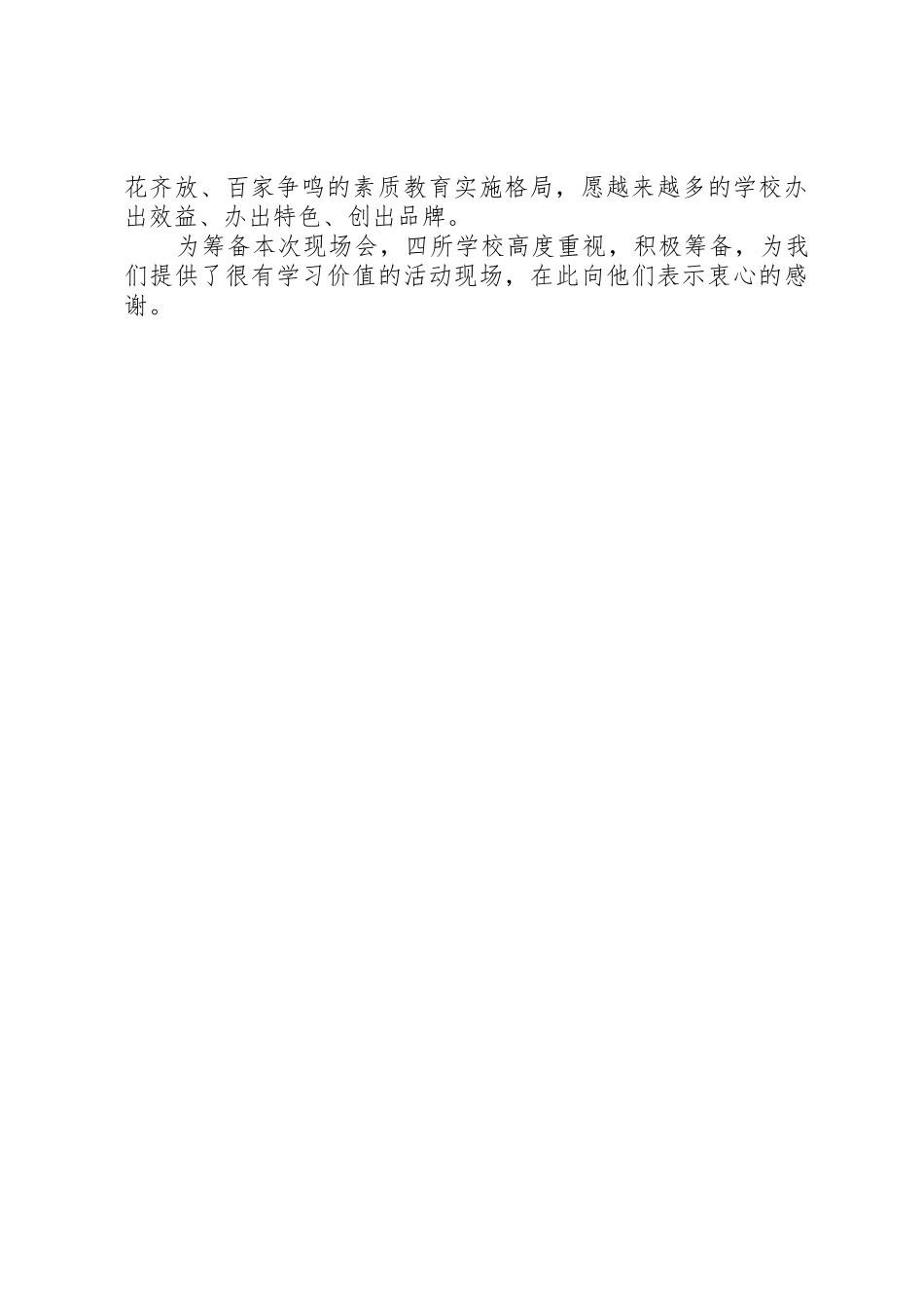 素质教育现场会讲话_第2页