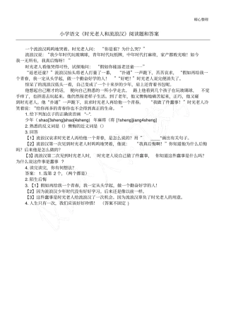小学语文时光老人和流浪汉阅读题和答案