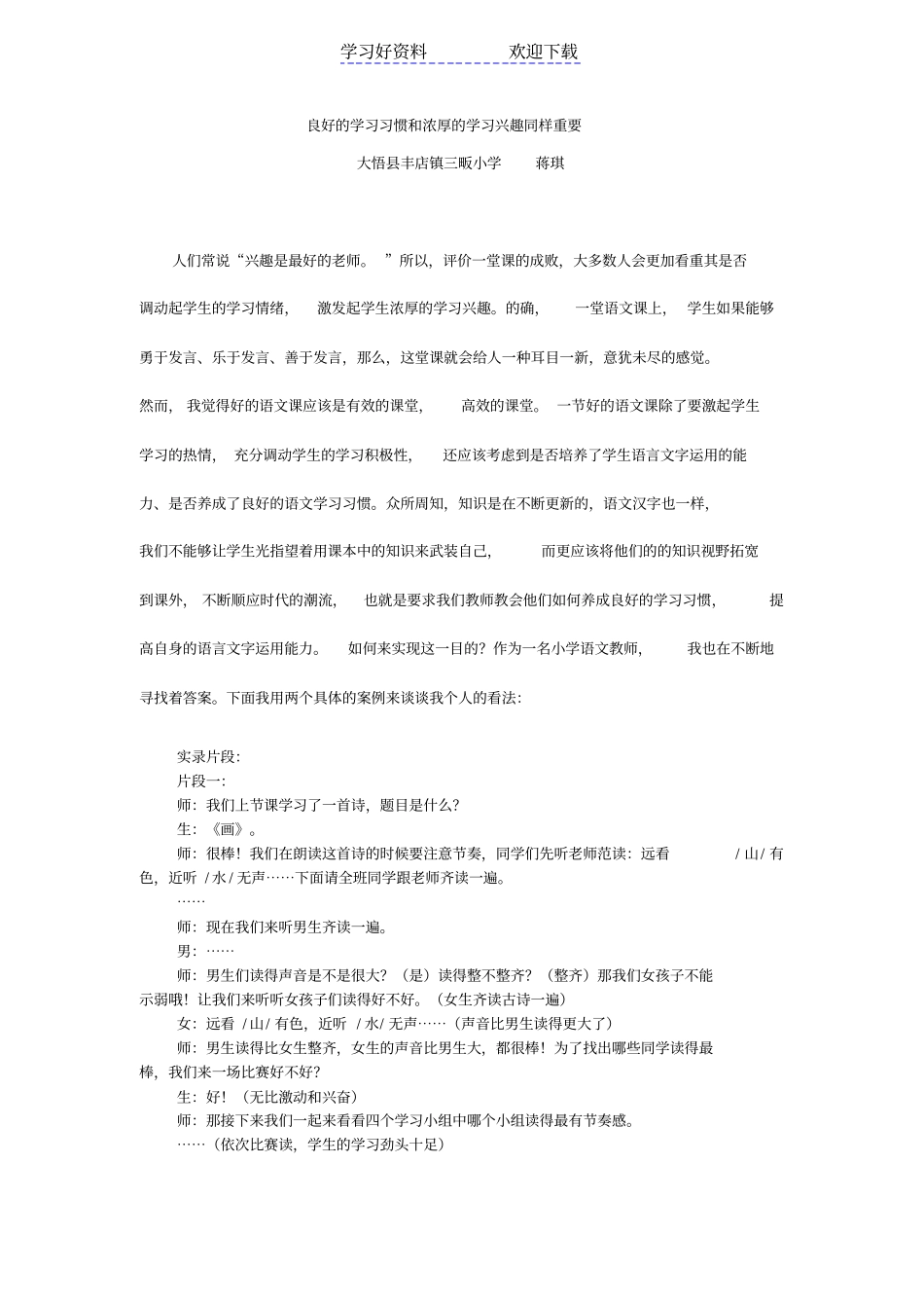 小学语文有效性教学案例_第1页