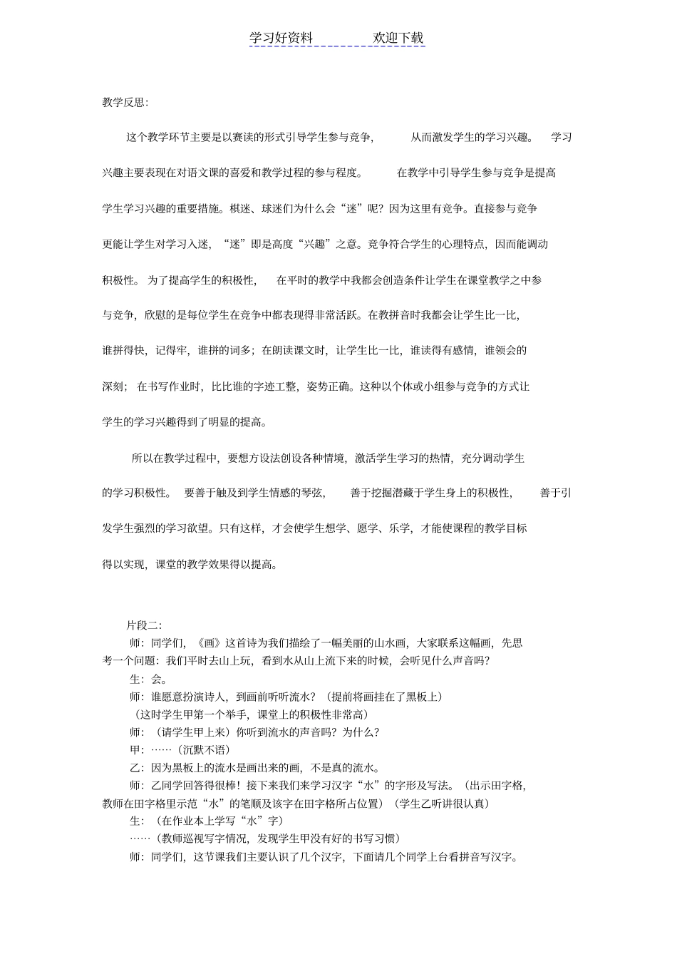 小学语文有效性教学案例_第2页