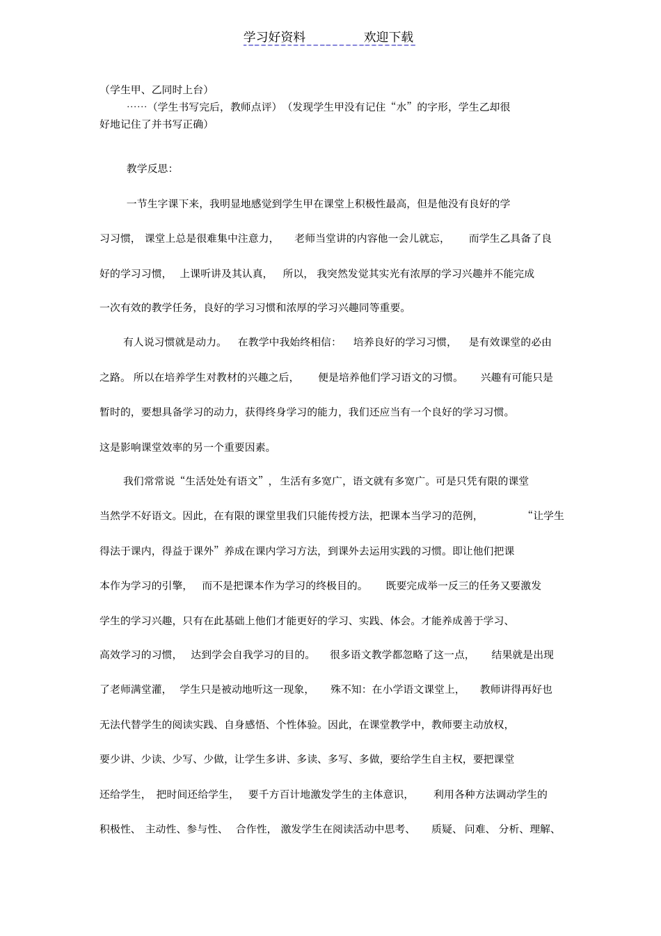 小学语文有效性教学案例_第3页