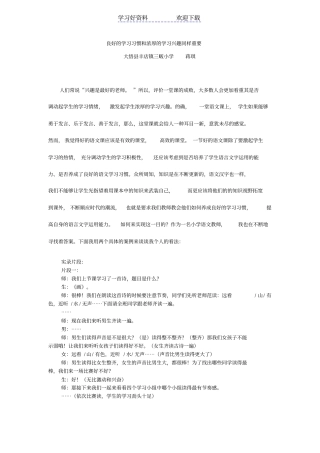 小学语文有效性教学案例