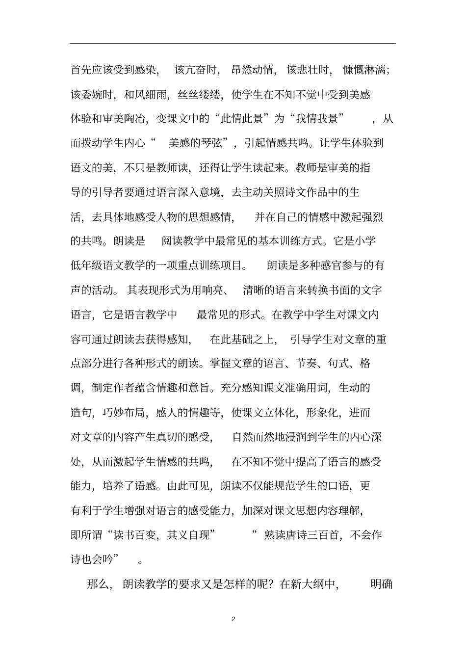 小学语文朗读方法与技巧_第2页