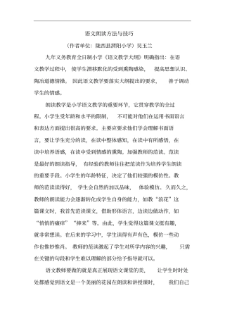 小学语文朗读方法与技巧
