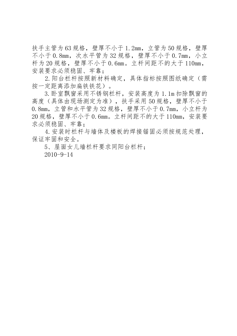 塑钢门窗』塑钢门窗计划书范本_1_第2页