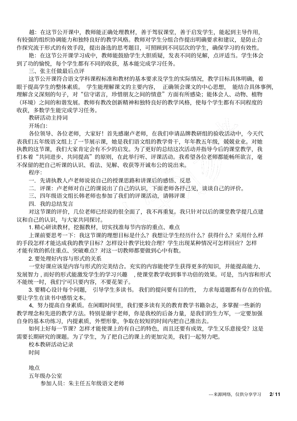 小学语文校本教研活动记录_第2页