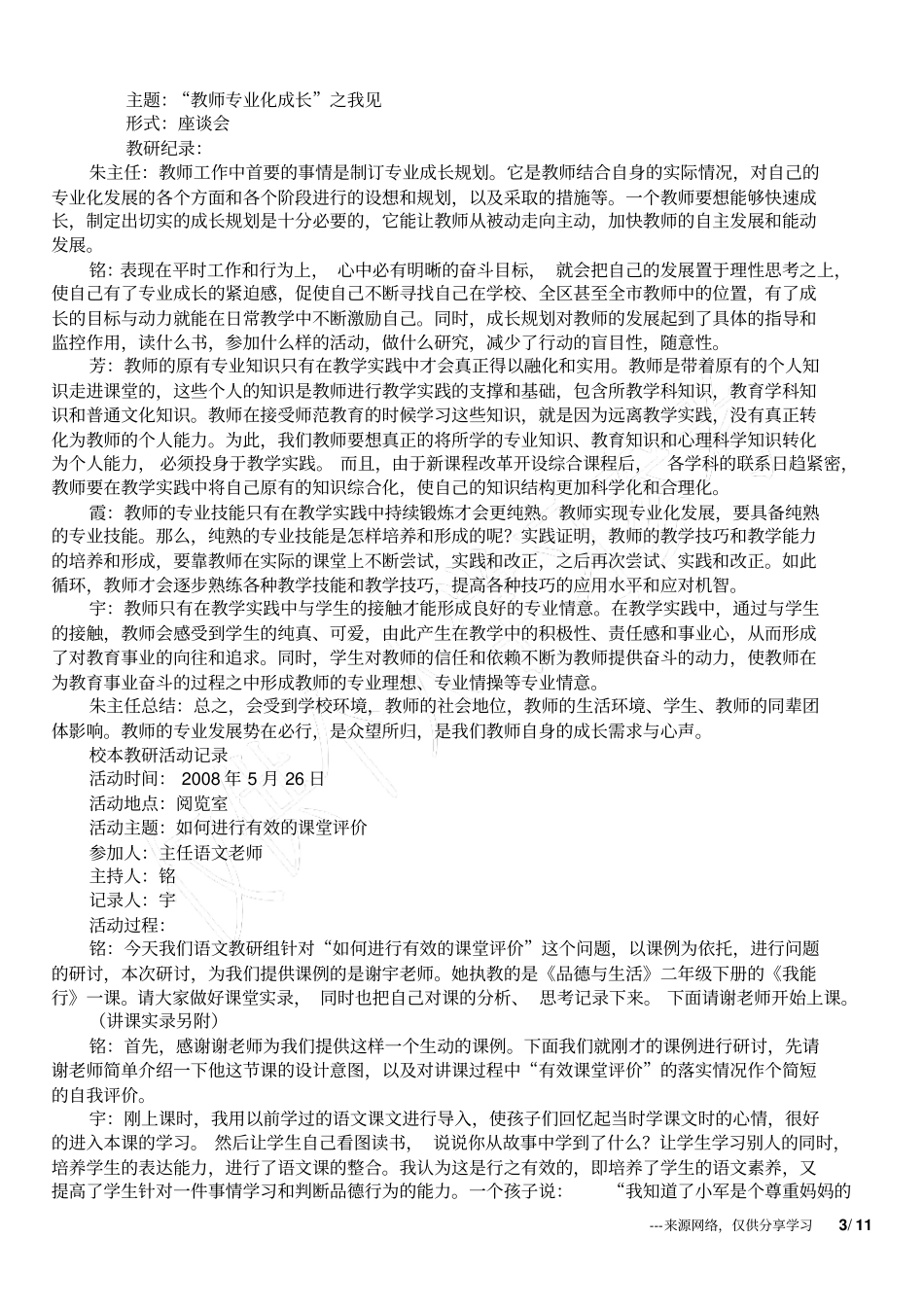 小学语文校本教研活动记录_第3页