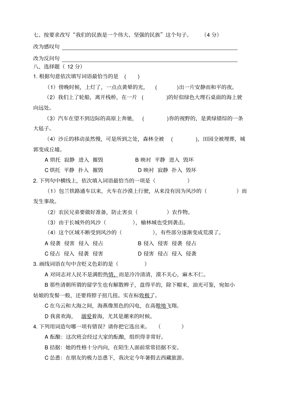 小学语文模拟卷十二汇总_第2页