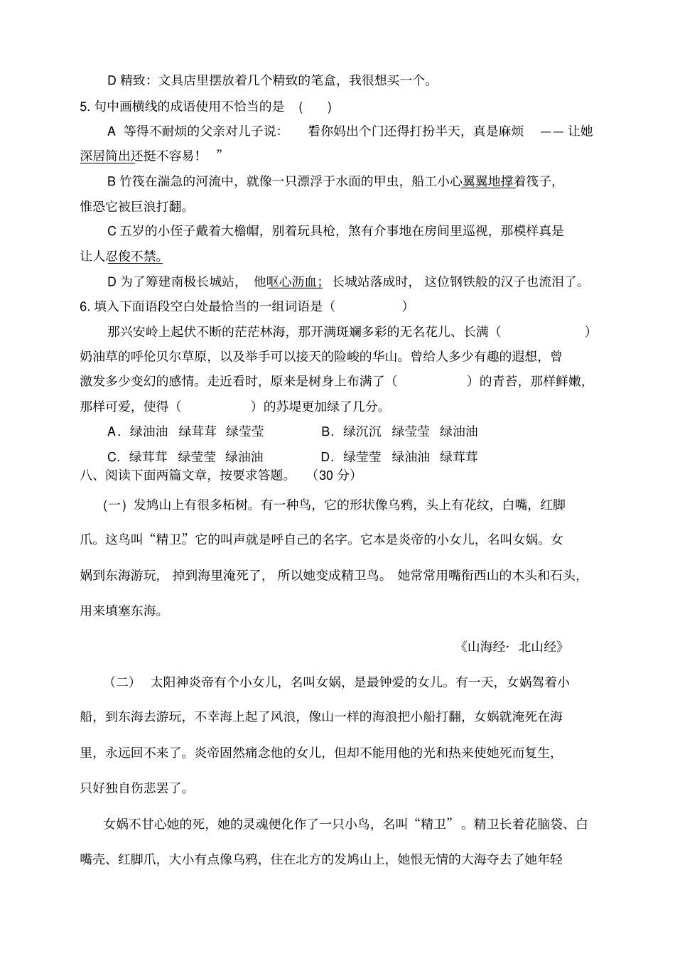 小学语文模拟卷十五汇总_第3页