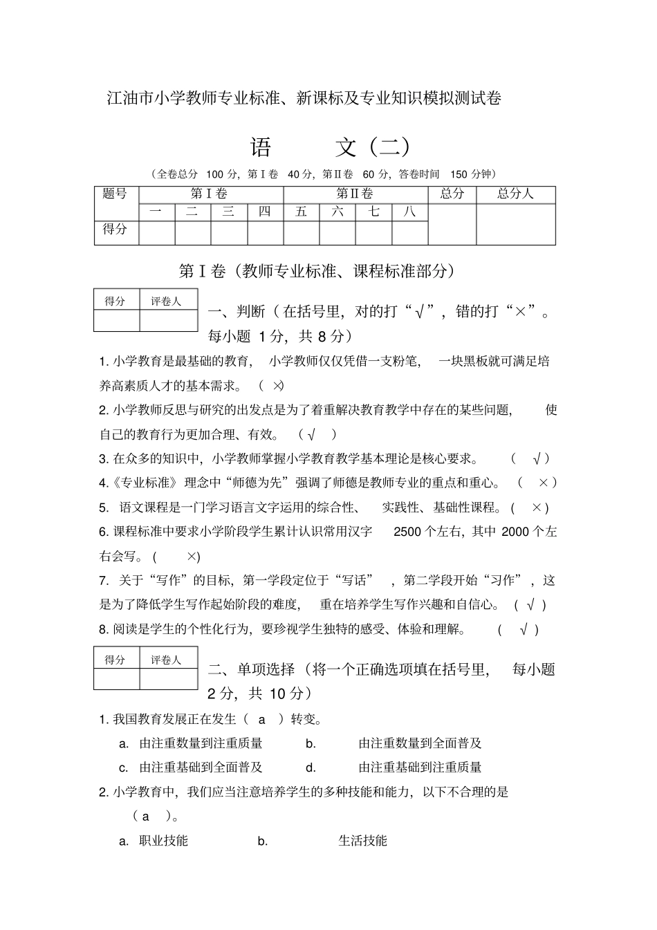 小学语文模拟标准答案_第1页