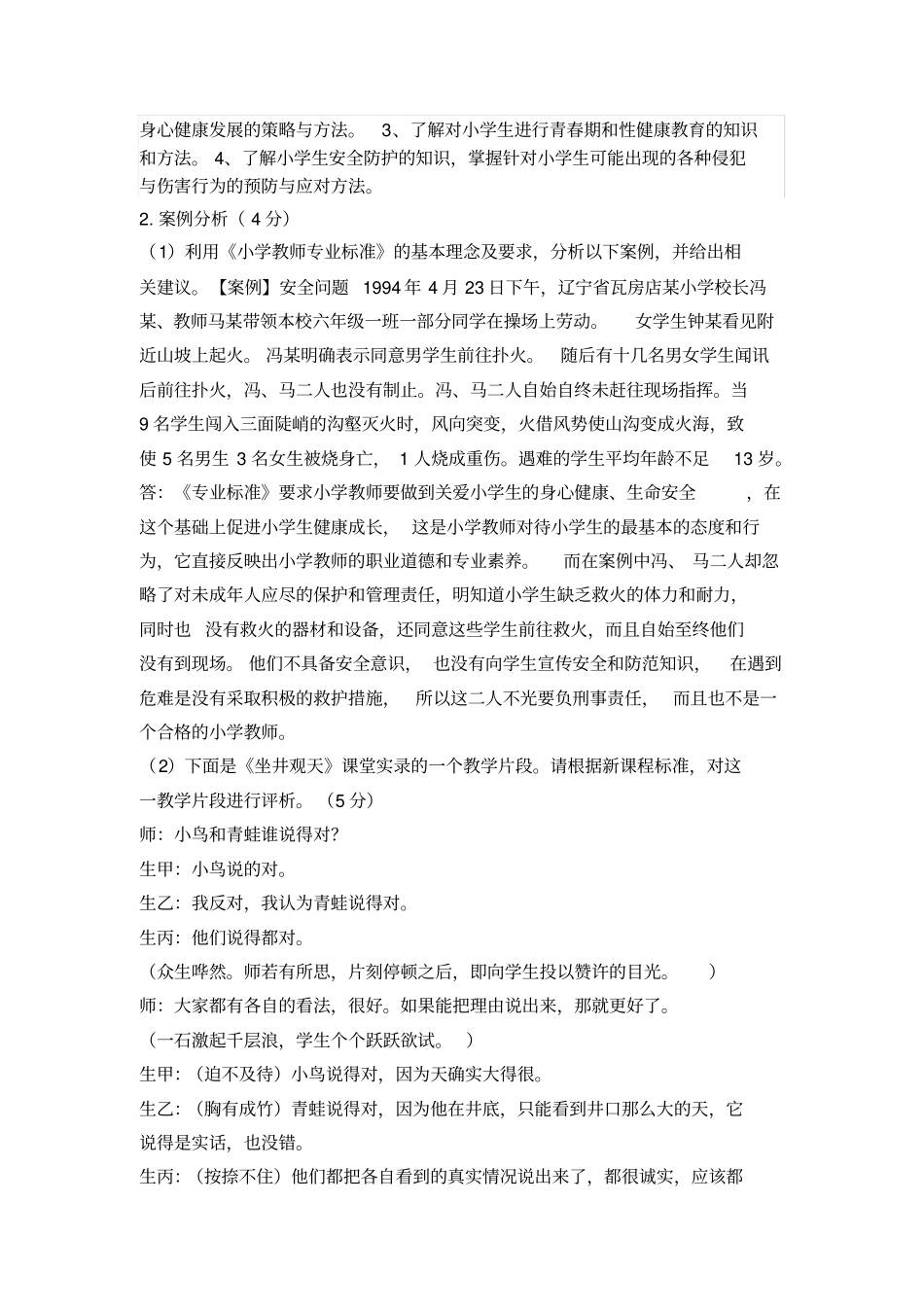 小学语文模拟标准答案_第3页