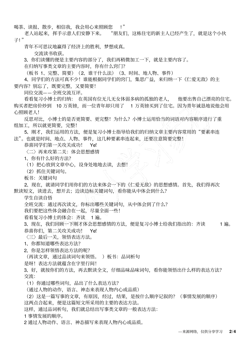 小学语文毕业复习课课外阅读专项训练写事教学设计_第2页