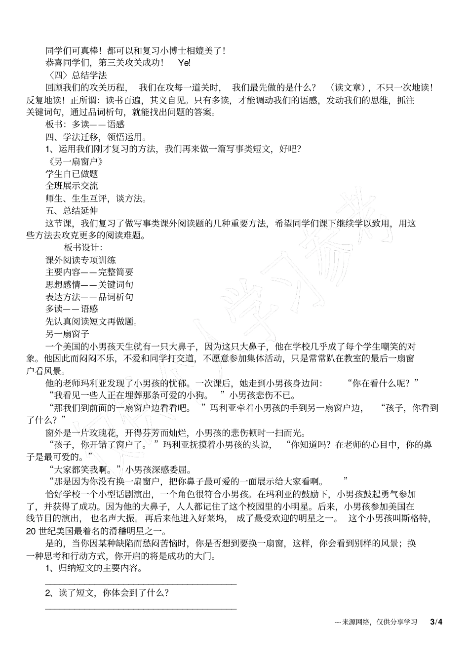 小学语文毕业复习课课外阅读专项训练写事教学设计_第3页