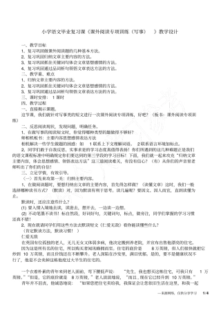 小学语文毕业复习课课外阅读专项训练写事教学设计