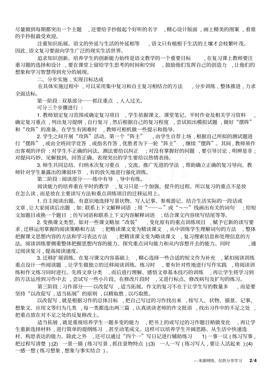 小学语文毕业总复习建议_第2页