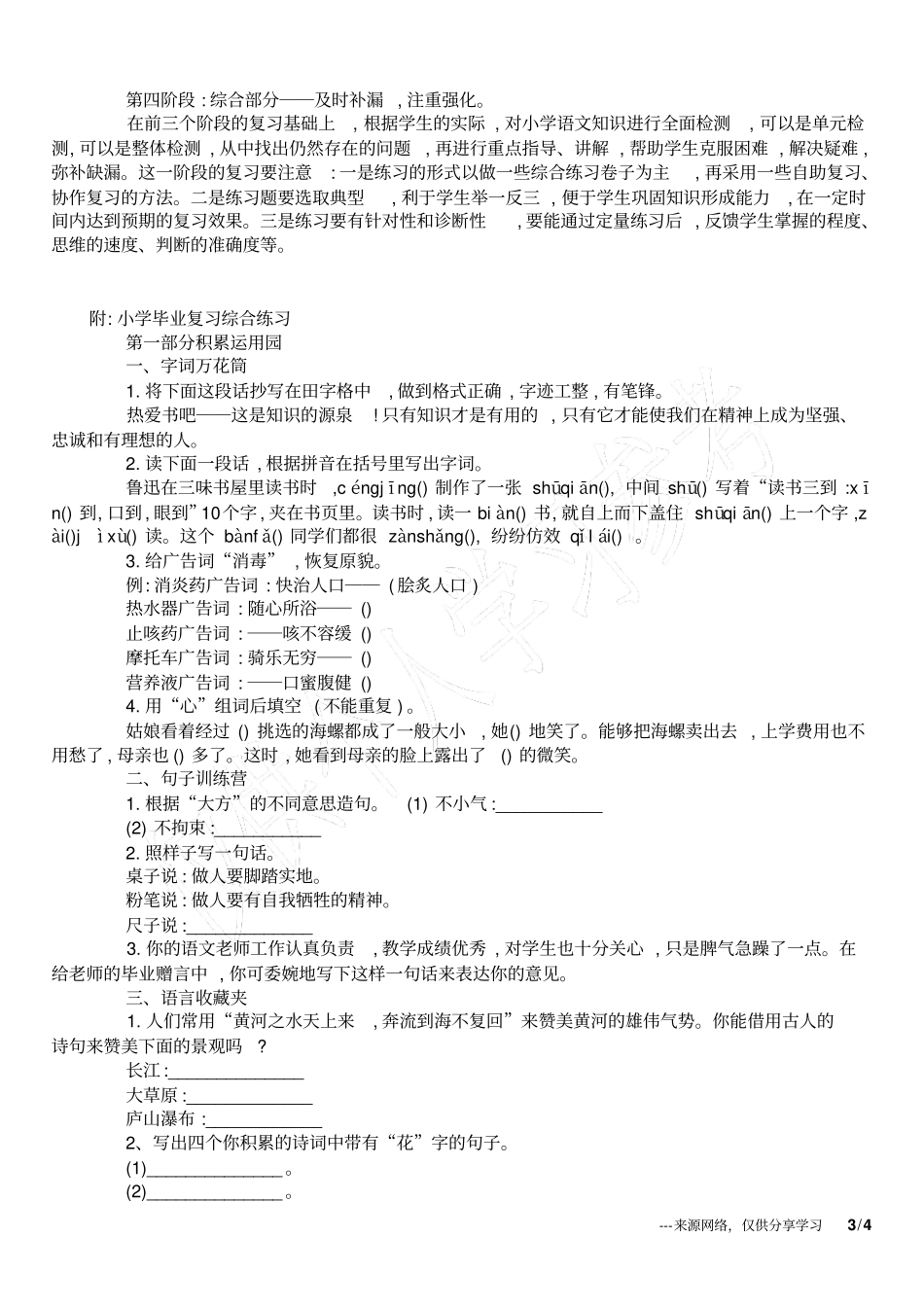 小学语文毕业总复习建议_第3页