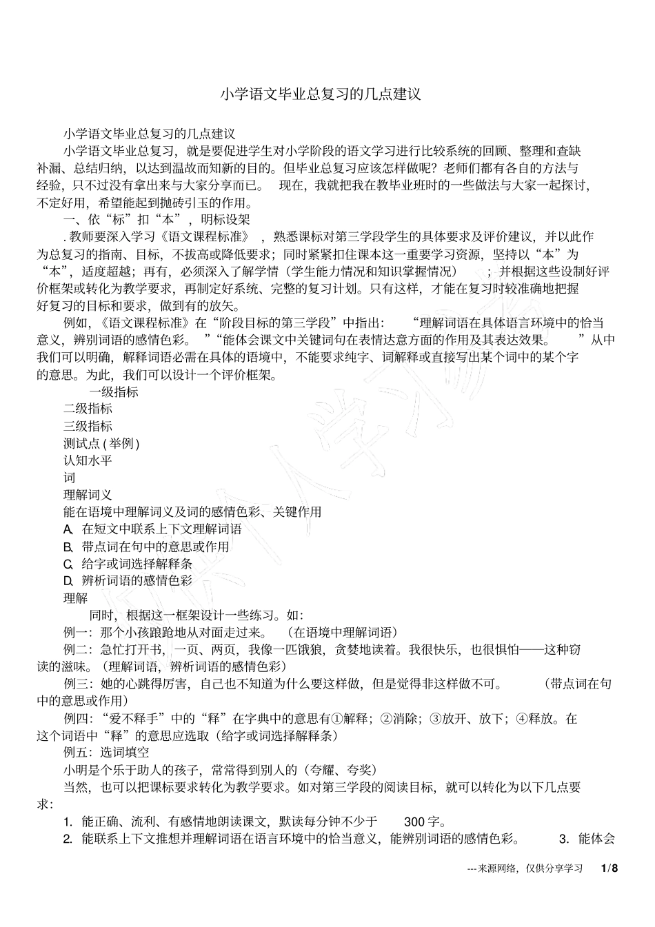 小学语文毕业总复习的几点建议_第1页