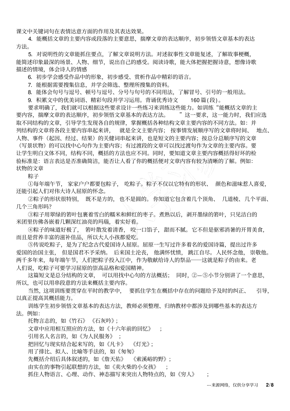 小学语文毕业总复习的几点建议_第2页