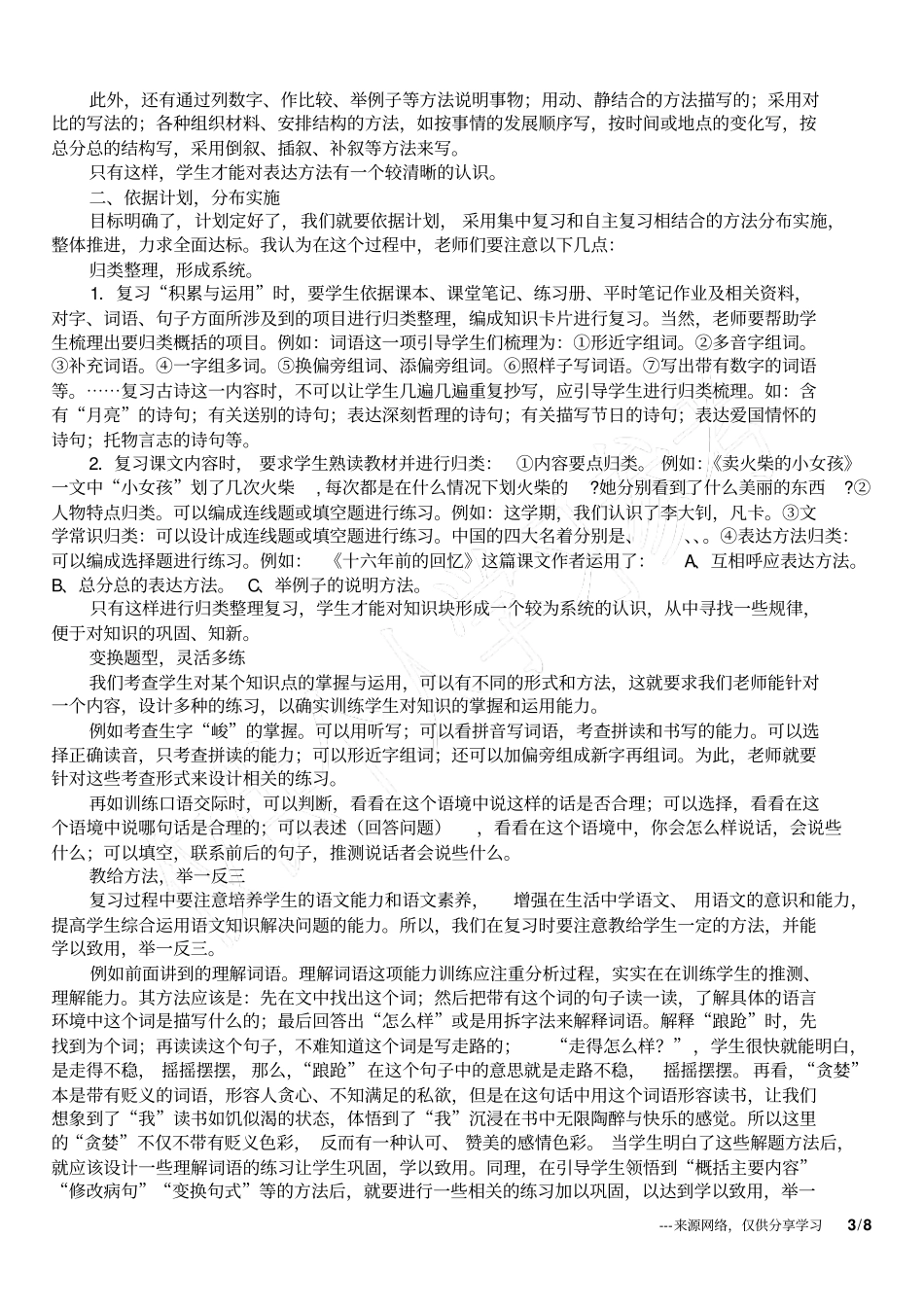 小学语文毕业总复习的几点建议_第3页