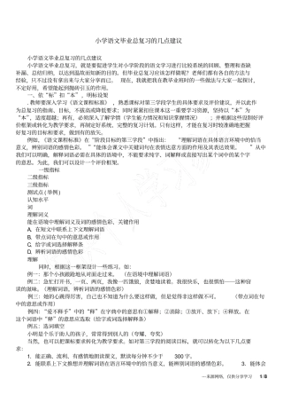 小学语文毕业总复习的几点建议