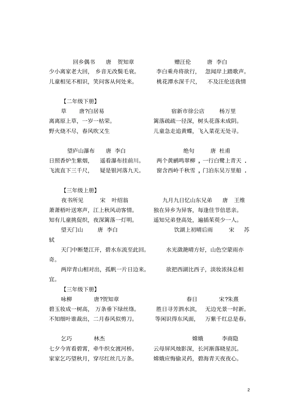 小学语文毕业总复习资料资料_第2页