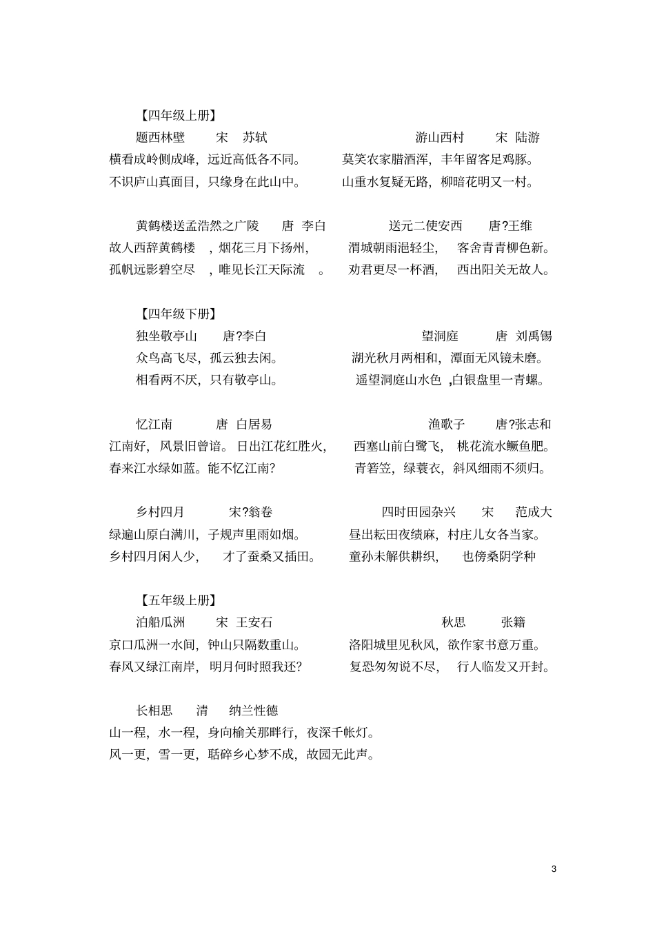 小学语文毕业总复习资料资料_第3页