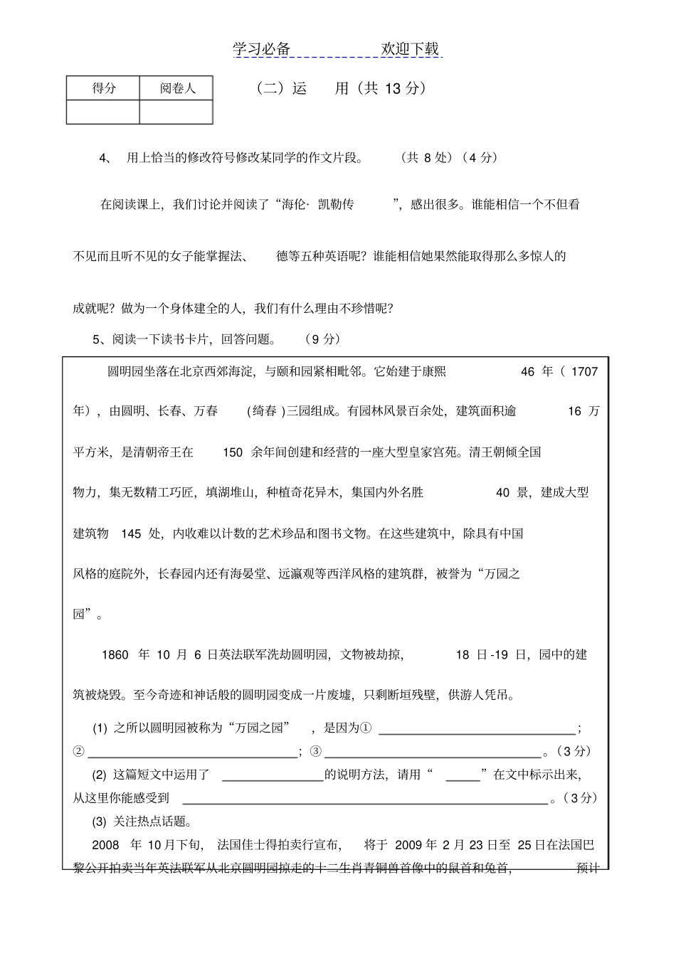 小学语文毕业模拟试卷_第2页