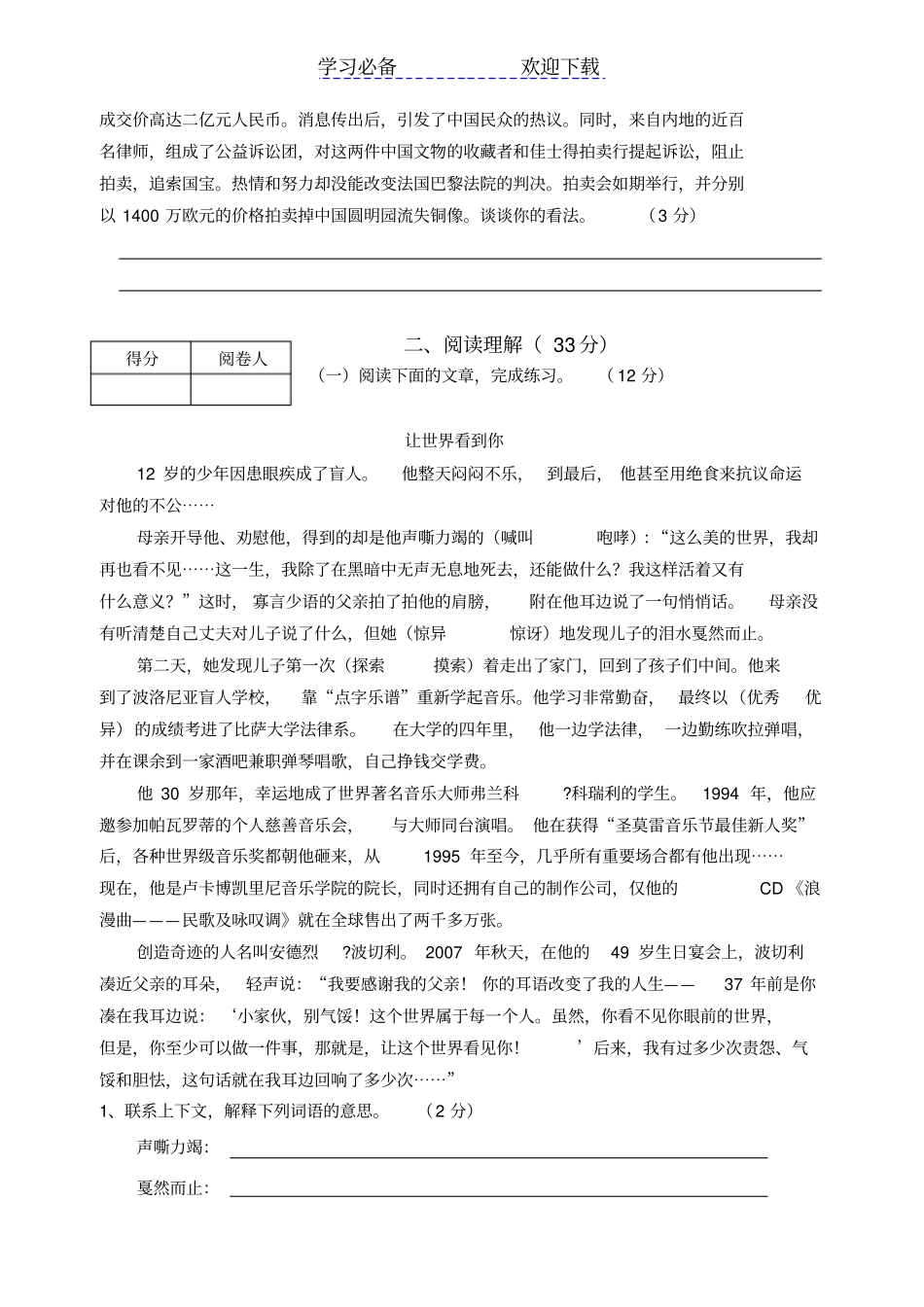 小学语文毕业模拟试卷_第3页