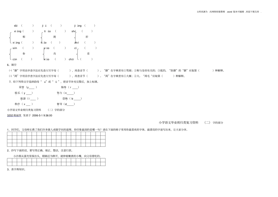小学语文毕业班归类复习资料_第2页
