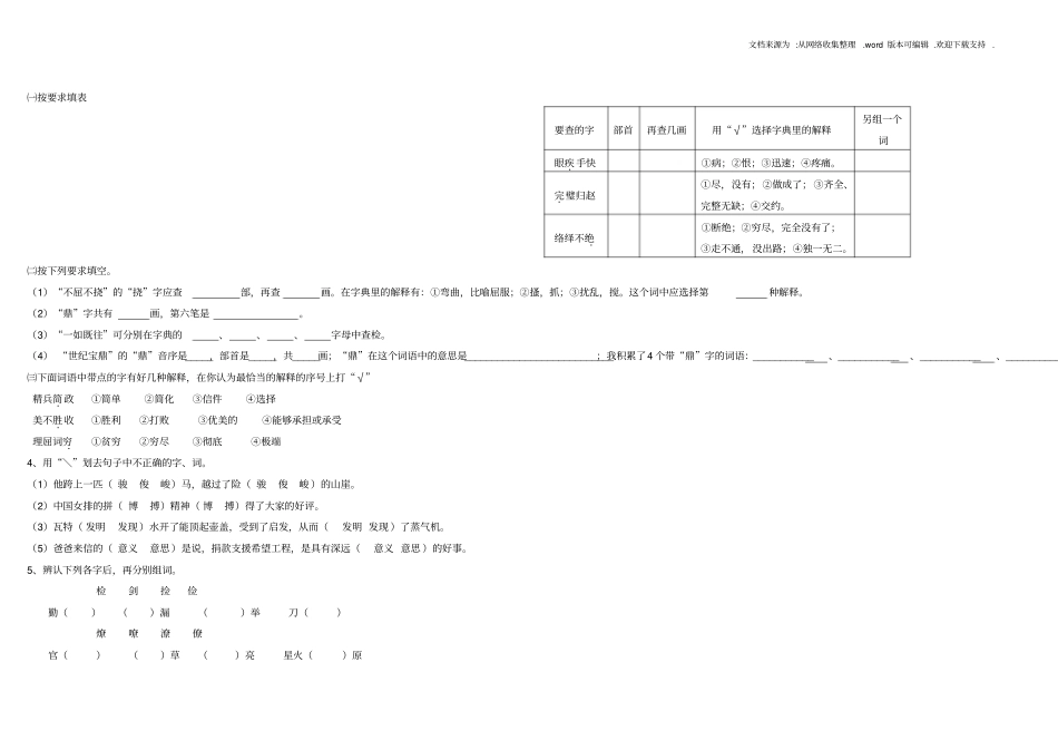 小学语文毕业班归类复习资料_第3页