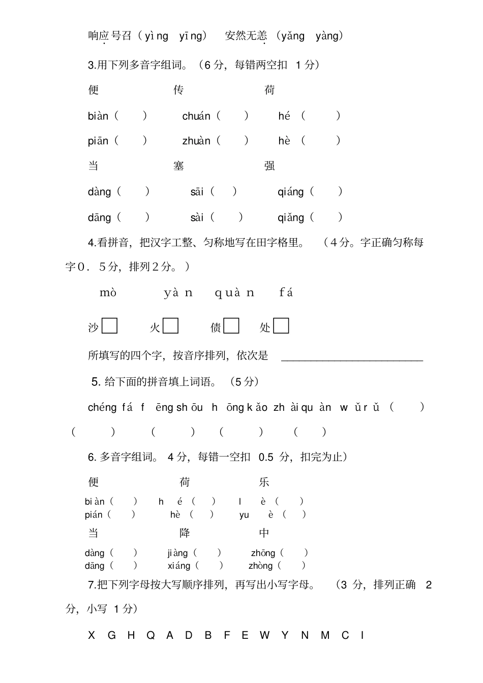 小学语文毕业班汉语拼音复习_第2页