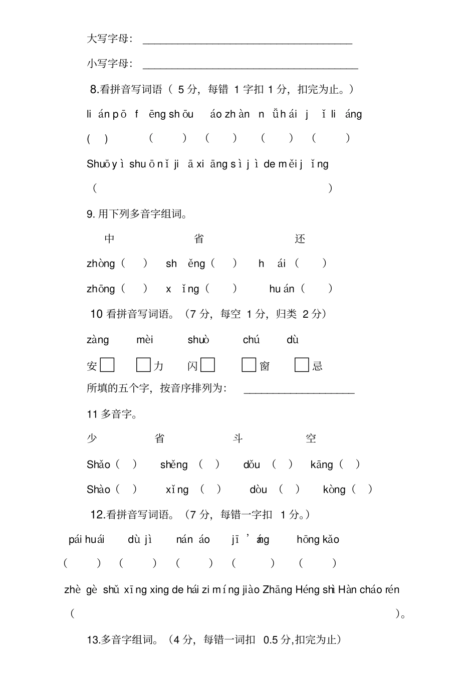 小学语文毕业班汉语拼音复习_第3页