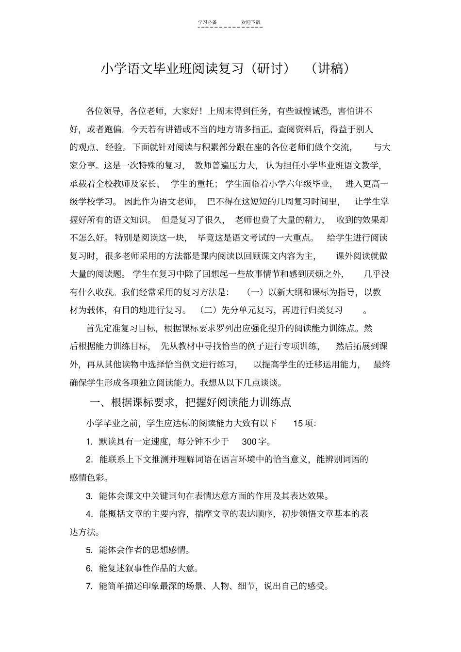 小学语文毕业班阅读复习_第1页