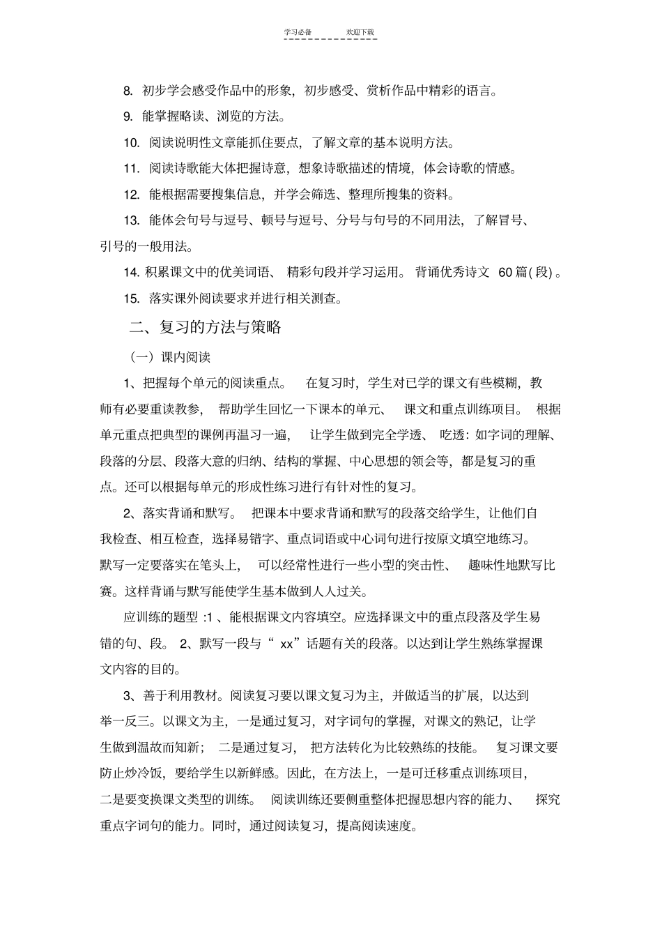 小学语文毕业班阅读复习_第2页