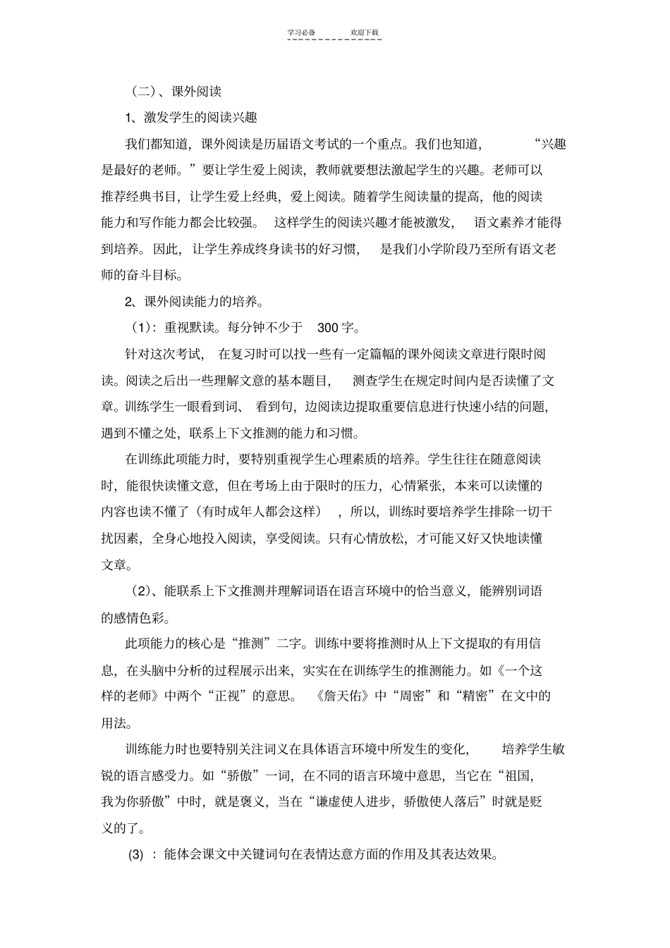 小学语文毕业班阅读复习_第3页