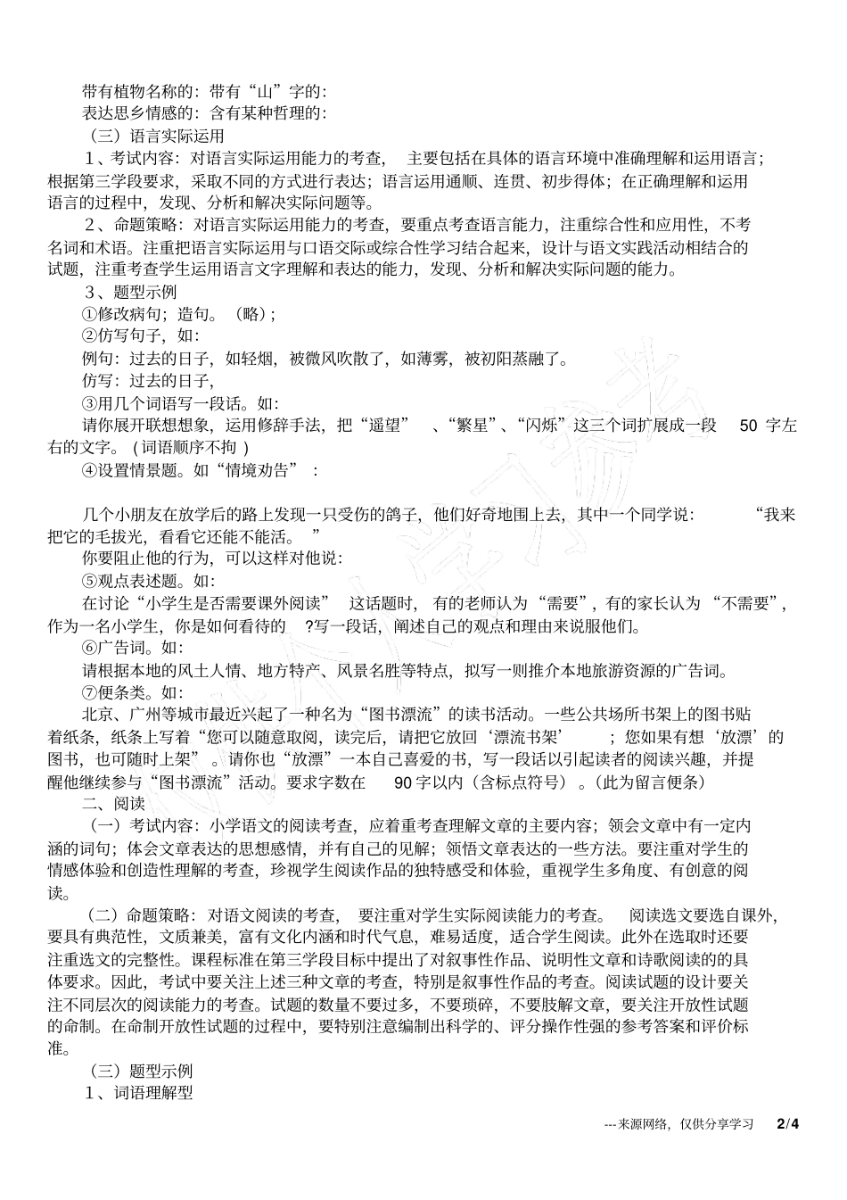 小学语文毕业考试笔试卷如何设计_第2页