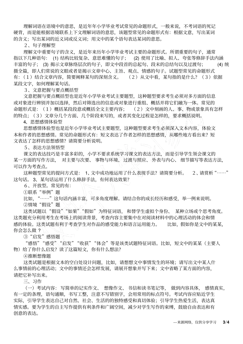 小学语文毕业考试笔试卷如何设计_第3页