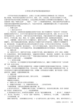 小学语文毕业考试笔试卷如何设计