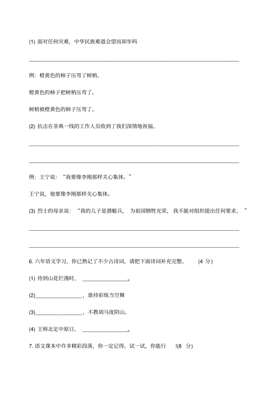 小学语文毕业考试考试试题及答案_第2页