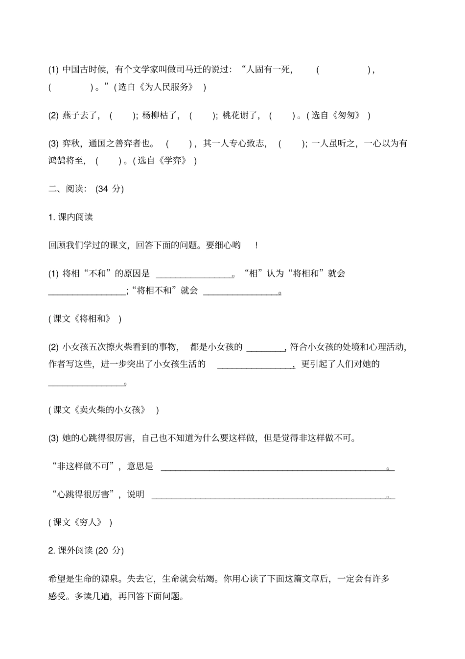 小学语文毕业考试考试试题及答案_第3页