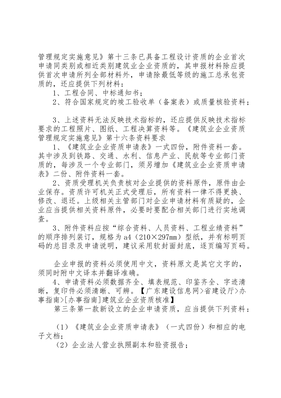 特种专业工程专业承包企业资质首次申报材料_第3页