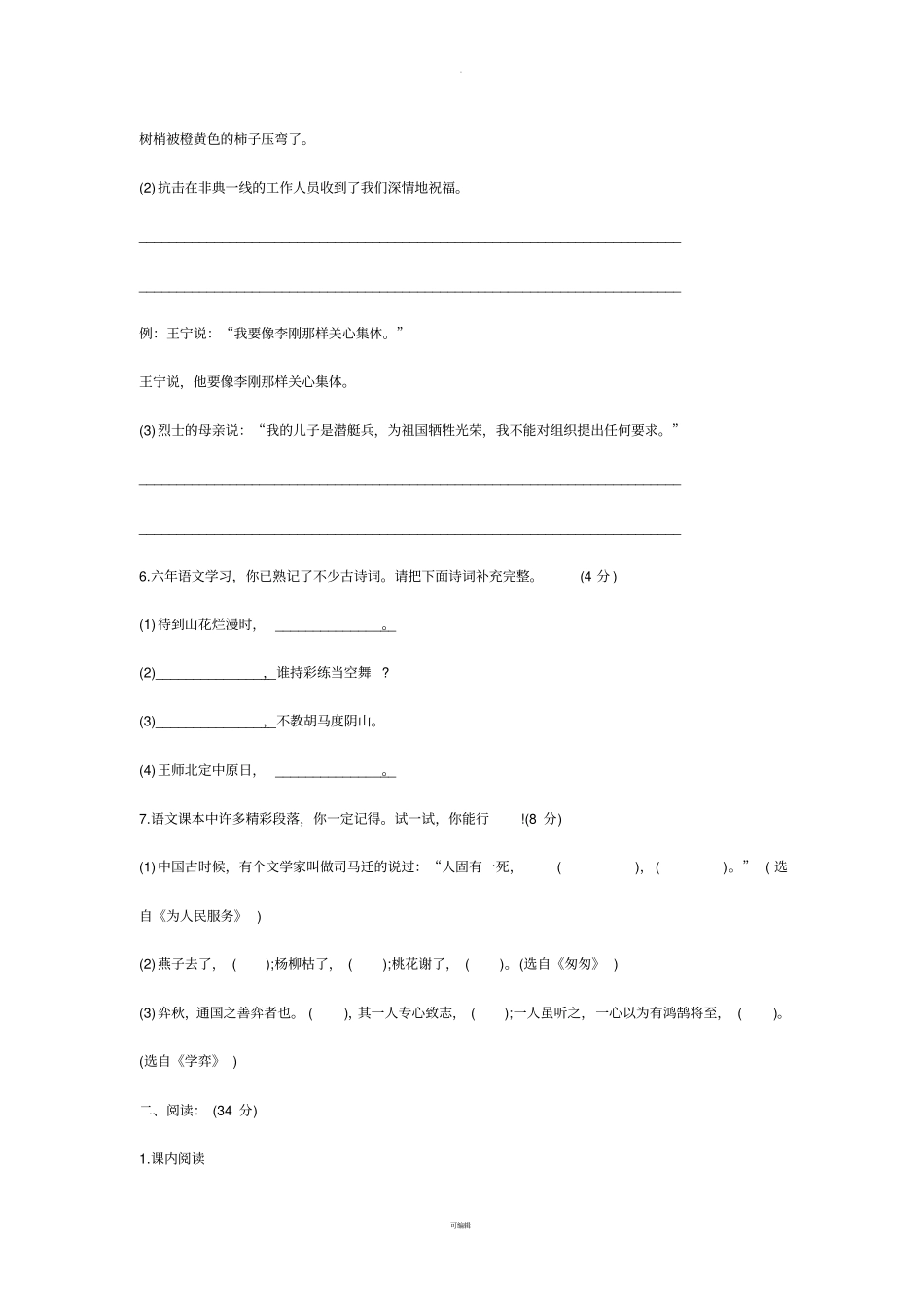 小学语文毕业考试试题及答案_第2页