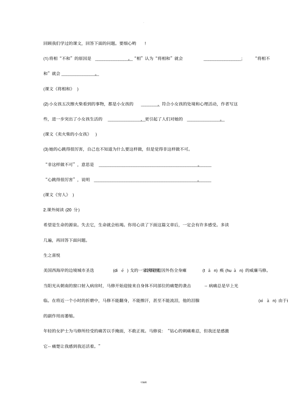 小学语文毕业考试试题及答案_第3页