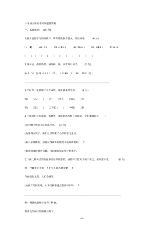 小学语文毕业考试试题及答案