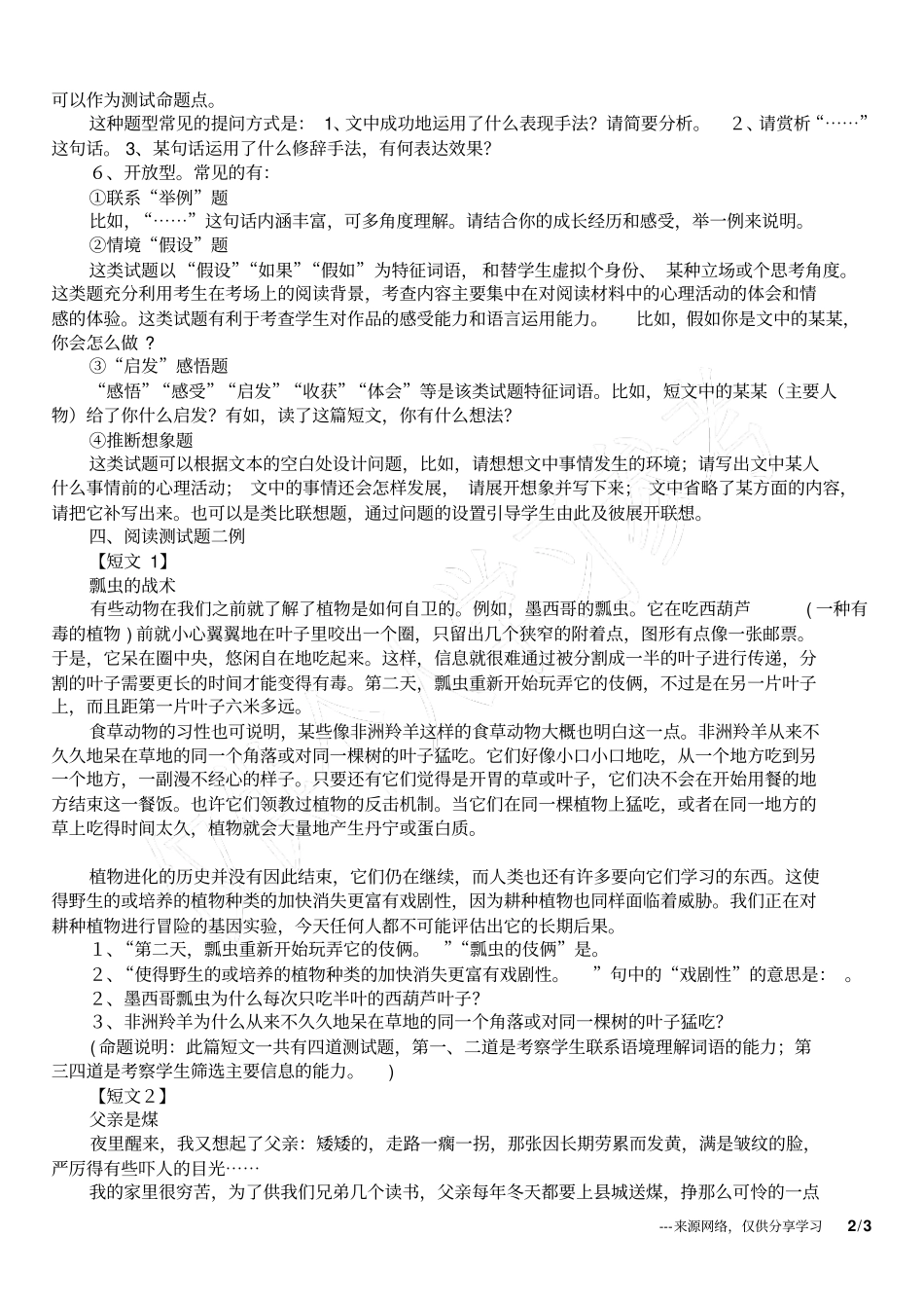 小学语文毕业考试阅读试题复习_第2页