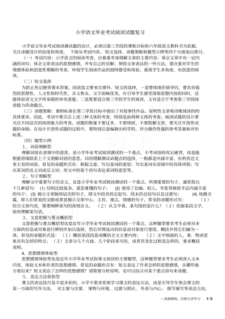 小学语文毕业考试阅读试题复习
