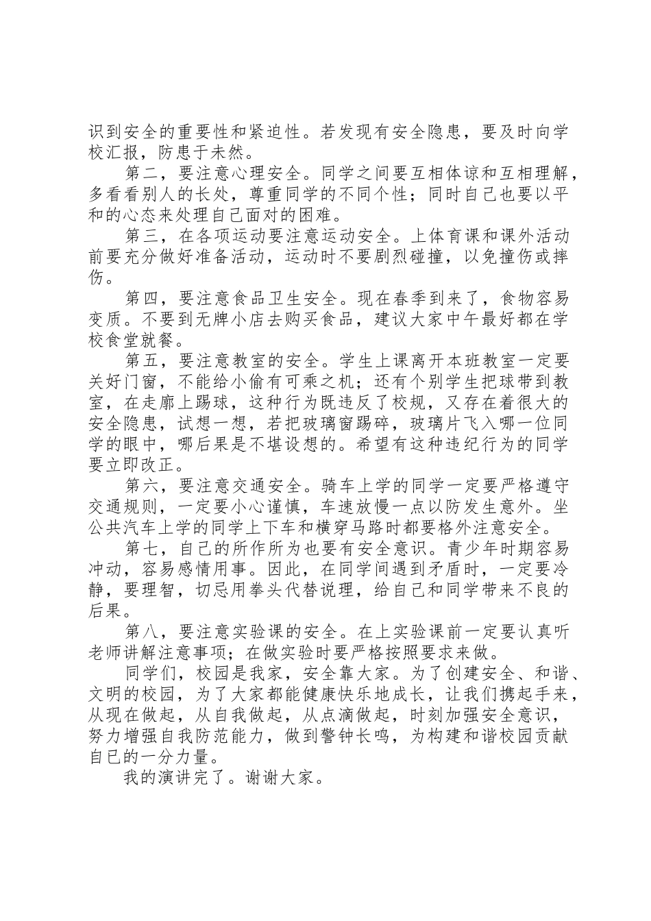 提高安全意识演讲稿_第2页