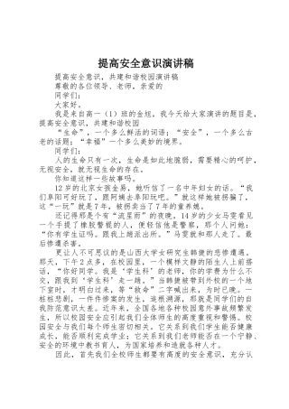 提高安全意识演讲稿