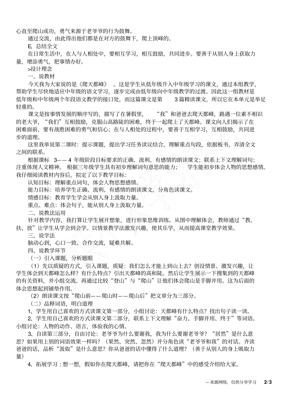 小学语文汇报课爬天都峰优秀教学设计及反思_第2页