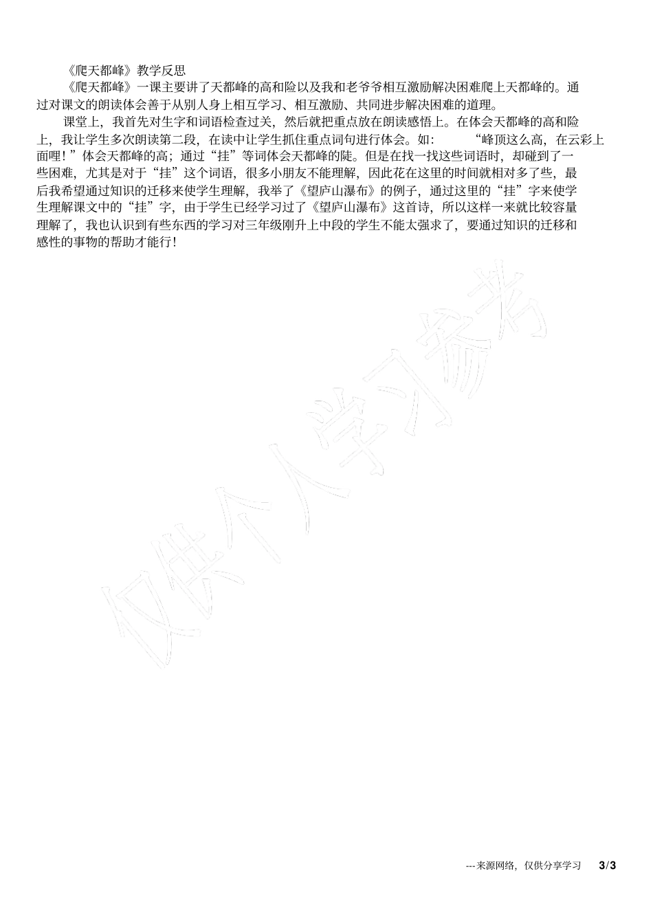 小学语文汇报课爬天都峰优秀教学设计及反思_第3页
